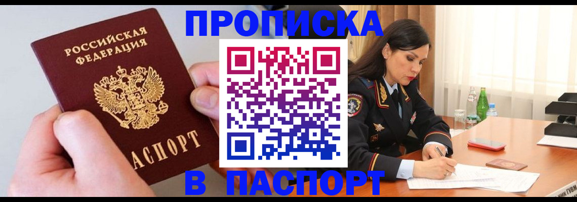 временная регистрация поиск в Златоусте