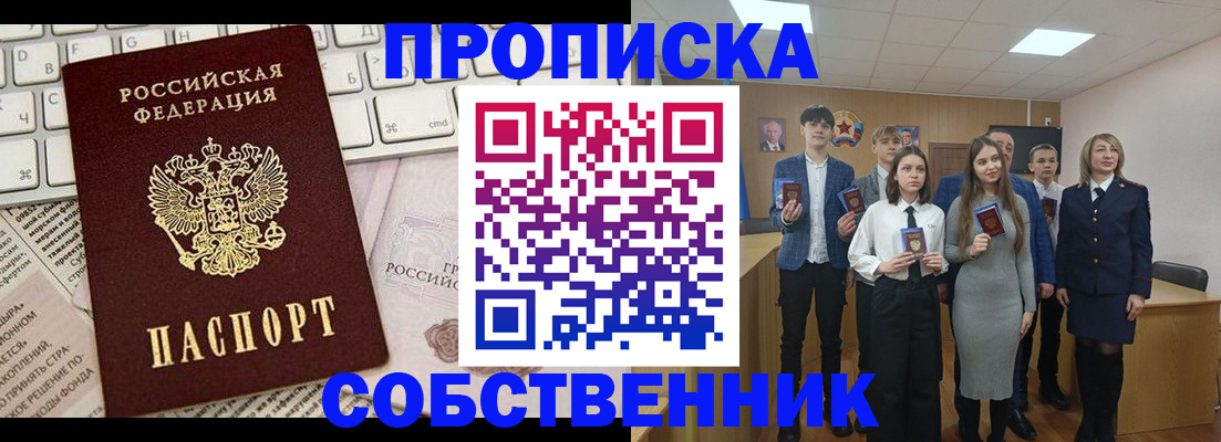 временная регистрация купить в Златоусте